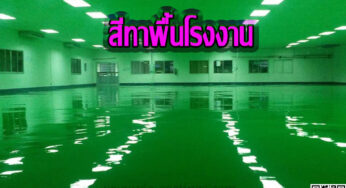 สี Epoxy
