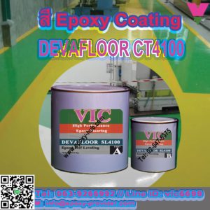 สี Epoxy Coating