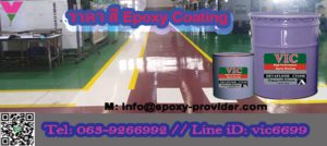 ราคา สี Epoxy Coating