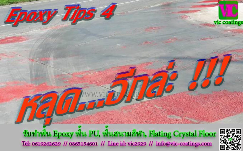 วัสดุกันลื่น