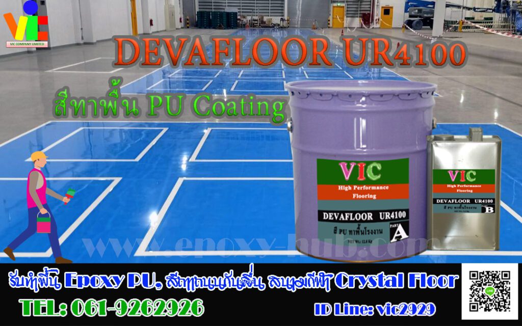 สี PU Coating