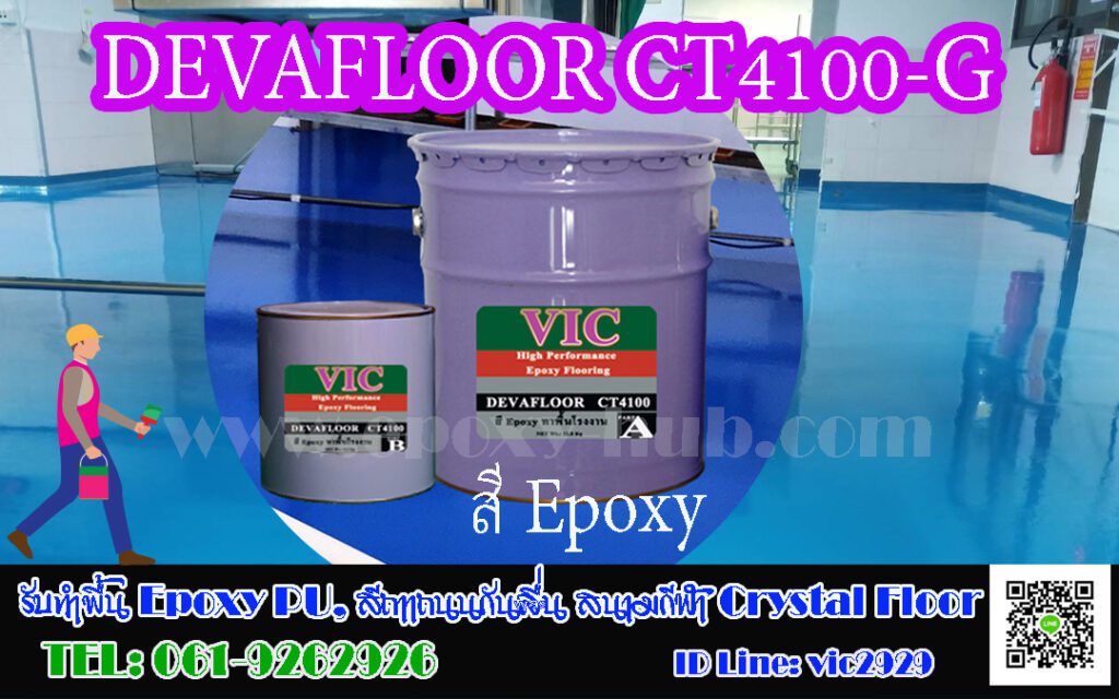 สี epoxy Coating