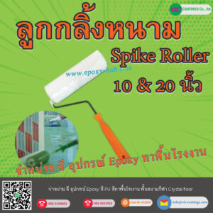 ลูกกลิ้งไล่ฟองอากาศ