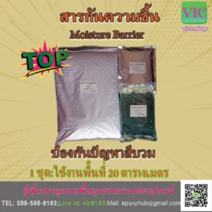 สารกันความชื้น