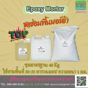 สีปรับพื้น-epoxy-mortar-devafloor-mt2100